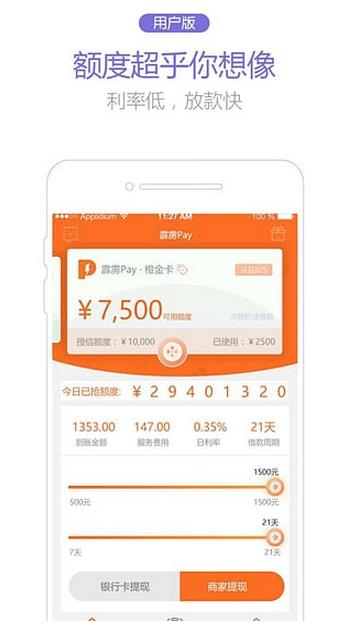 霹雳Pay安卓手机版(手机贷款服务APP) v1.4 最新版