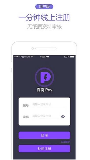霹雳Pay安卓手机版(手机贷款服务APP) v1.4 最新版