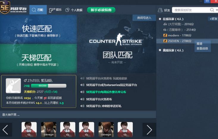 5E對戰平台CSGO客戶端圖片