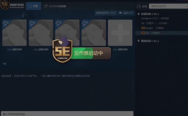 5E對戰平台CSGO客戶端界麵