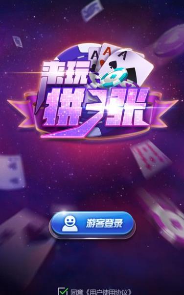 来玩拼三张手机版(还原经典拼三张玩法) v1.3.0 安卓版