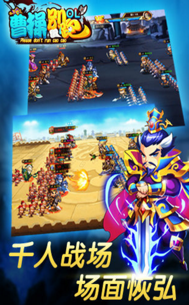 曹操别跑OL多酷手机版(三国策略卡牌) v1.11.7 Android版