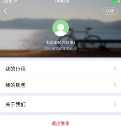 人人骑行手机app(智能系统计费自动完成) v1.2 安卓版