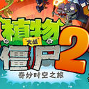 植物大戰僵屍2無限鑽石可聯網版v1.4 免費版