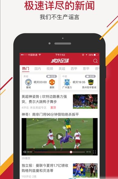 虎扑足球手机app(最详尽的比赛数据) v1.4 安卓版