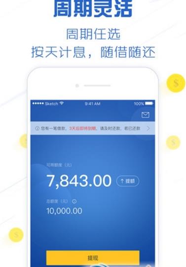 及急贷苹果手机app(最便捷最高效的现金贷款服务) v1.2 ios版