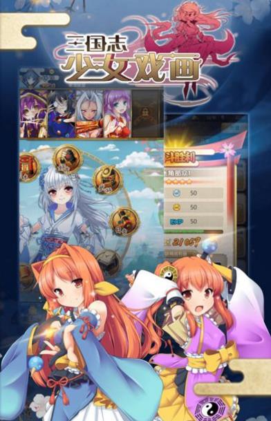 三国志少女戏画安卓手机版(三国卡牌游戏) v1.0 Android版