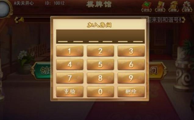 和諧號棋牌手機版app(本地特色趣味玩法) v1.3 安卓版