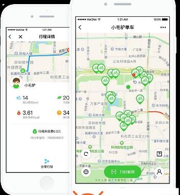 小毛驴共享单车安卓版(共享单车app) v1.2 手机版
