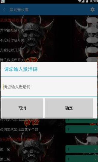 黑武器抢红包免激活版(微信抢红包) v1.2 正式版