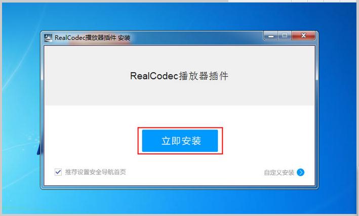 暴风影音realcodec解码器安装包