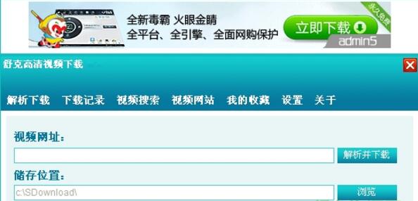 舒克高清视频下载器新版界面