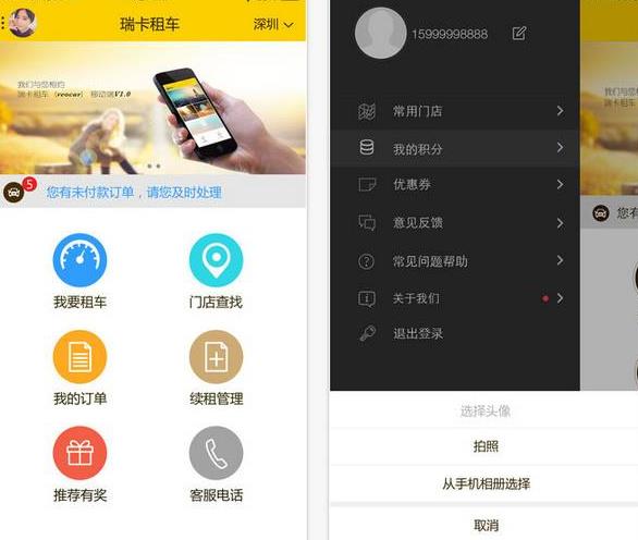 瑞卡租车app(瑞卡连锁租车集团) v2.3.3 手机安卓版