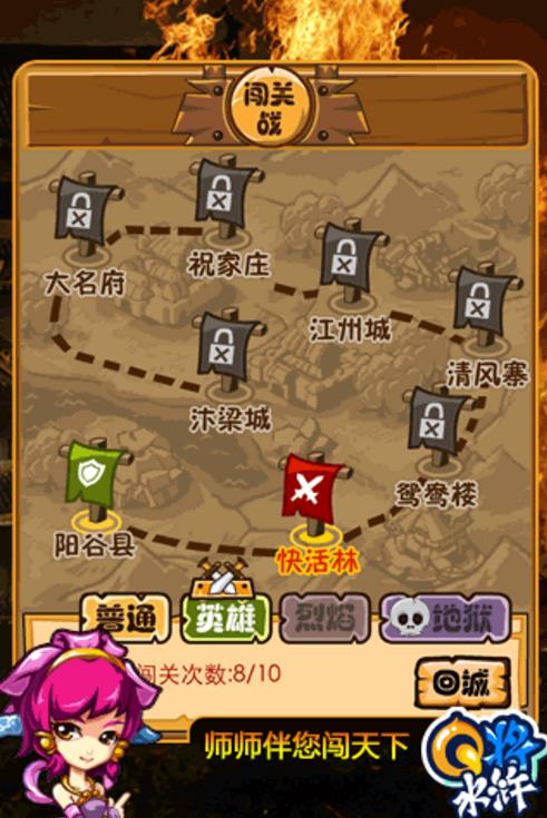 Q将水浒安卓版(FLASH手机SNS策略游戏) v1.37 手机版