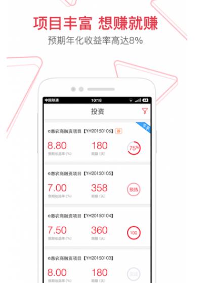 e惠农商app(为融资者解决燃眉之急) v1.9.0 安卓官网版