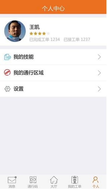 勤务员app安卓版(一站式手机生活软件) v2.7.1 官方版