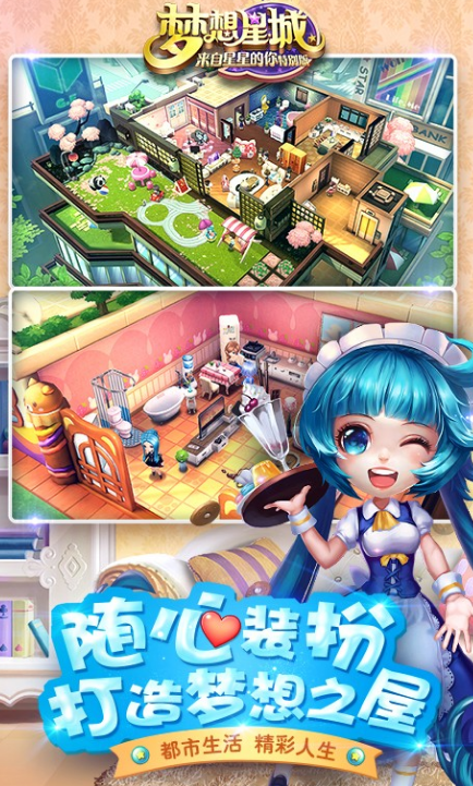 梦想星城360手机版(宠物养成) v3.4.87 Android最新版