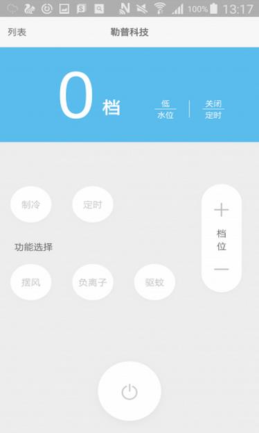 勒普科技安卓版(勒普冷风机手机控制端) v1.1.2 Android版