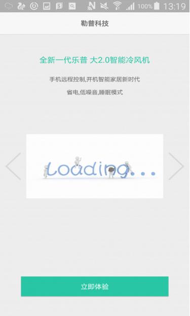 勒普科技安卓版(勒普冷风机手机控制端) v1.1.2 Android版