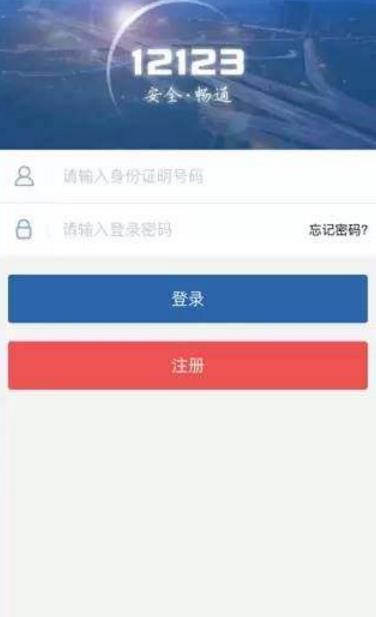 交管12123注册不了怎么办