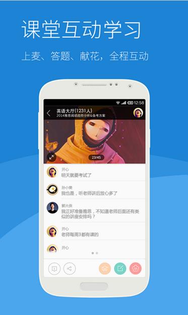 沪江CCTalk安卓手机版(沪江cc课堂APP) v6.7.4 正式版