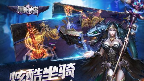 黑暗使者UC手机版(炫酷坐骑) v1.1 Android最新版