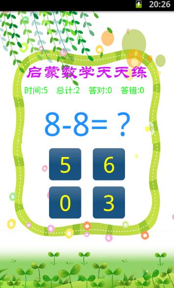启蒙数学天天练手机版(锻炼孩子的心算能力) v2.3.1166安卓版