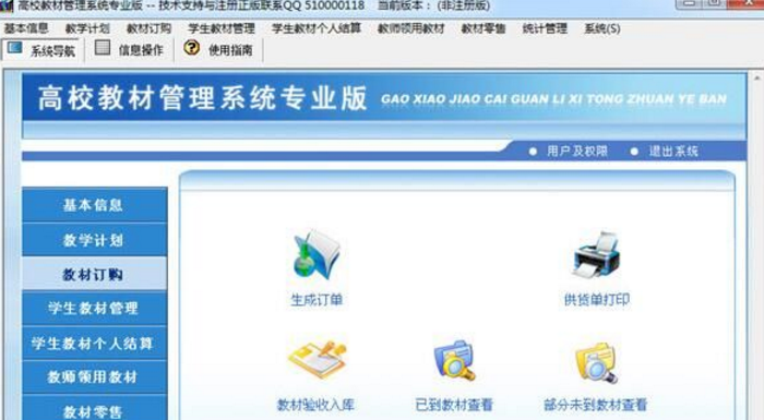 高校教材管理系统专业版