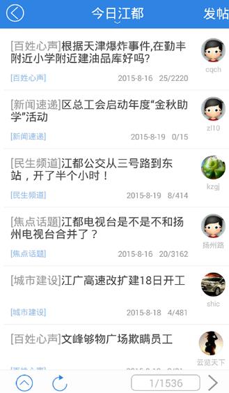 江都論壇正式版(生活資訊和新聞內容) v3.4.1 安卓手機版
