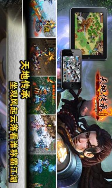 天地豪侠OL手机版(武侠网游) v1.4.5 安卓版