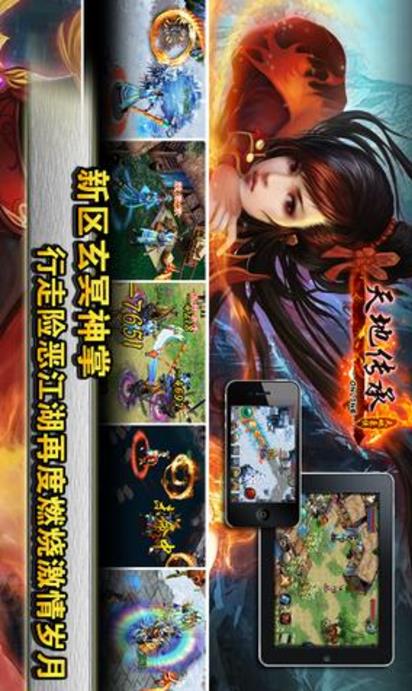 天地豪侠OL手机版(武侠网游) v1.4.5 安卓版