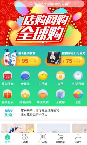 家兴易购app安卓版(电商购物渠道) v2.5.8 手机免费版