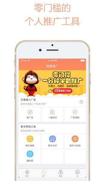 有猴app蘋果版(手機網絡微營銷APP) 4.3.7 IOS版