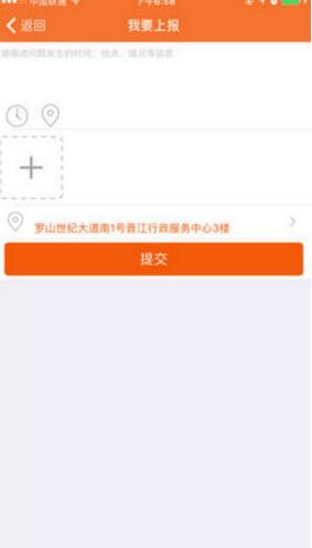 晋江城管家手机免费版(晋江地区城市管理平台) v1.11.1 安卓版