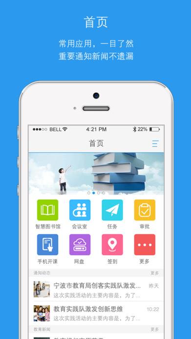 愛班通IOS版(愛班通app蘋果版) v2.2.4 最新版