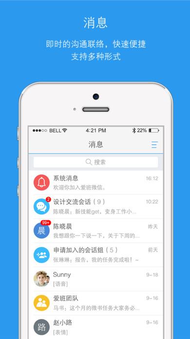 愛班通IOS版(愛班通app蘋果版) v2.2.4 最新版