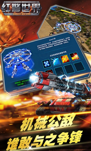 红警世界九游版(机械公敌) v1.4.9 Android手机版