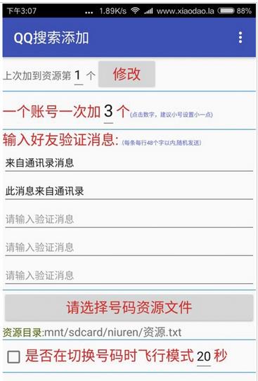 牛人营销安卓手机版(牛人营销Android版) v1.3 最新版