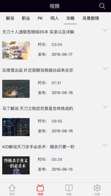 多玩天刀盒子手机版v1.6.69 Android最新版