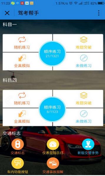 驾考帮手小程序手机版(驾考小帮手) v1.4 安卓版