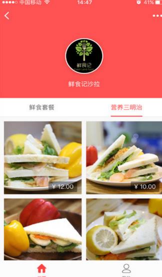 鲜食记沙拉商城小程序最新版(济南火爆的沙拉品牌) 安卓手机版