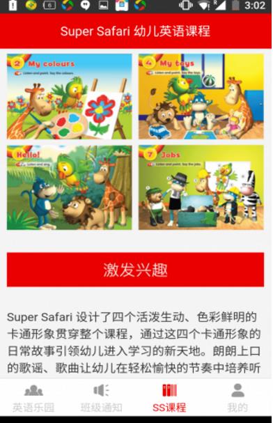 幼儿英语学习乐园安卓版(认知思维培养) v2.1.2 手机版