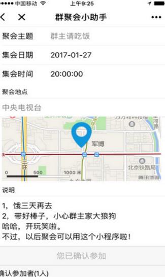 群聚会小助手小程序手机版(快速发起聚会邀请) 安卓版