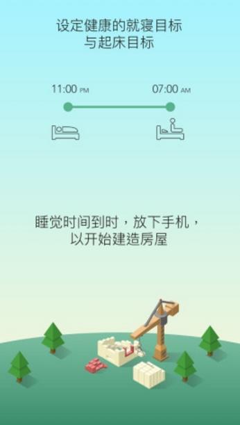 睡眠小镇app中文版(设定自己的作息时间) v1.3.0 安卓手机版