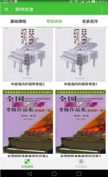 钢琴优课小程序手机版(在线免费学钢琴) v1.4 安卓版
