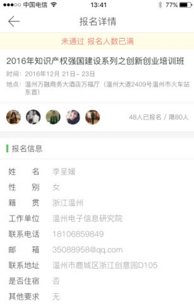 温州知识产权APP手机版v1.1 官网安卓版