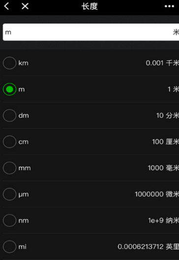换算微信小程序(单位换算) v1.2 手机免费版