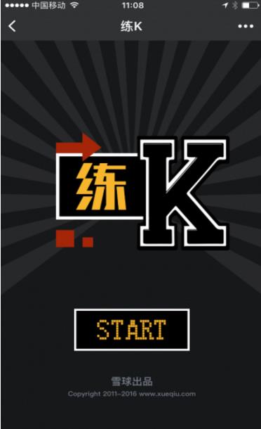 雪球练K安卓手机版(培养你的投资敏感度） v1.3 Android版