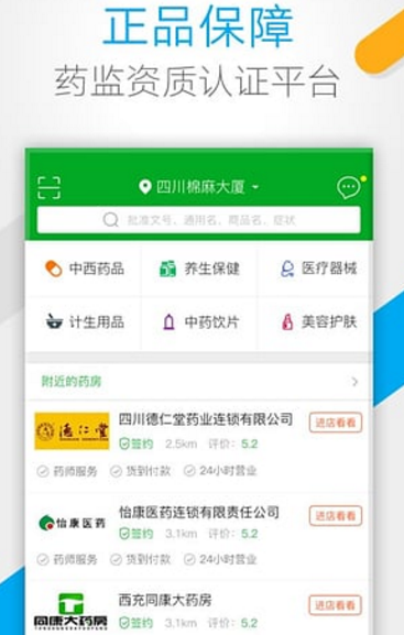 药房网商城苹果版(医药商城购物app) v2.6.5 IOS手机版