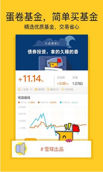 蛋卷基金安卓手机版(精选优质资金) v1.1 Android版
